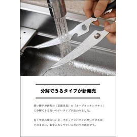 Kyoto Utsuyoku Ultra Long Curved Scissors Can Be Disassembled and Washable Made in Japan/Kitchen Scissors