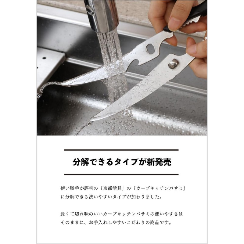 Kyoto Utsuyoku Ultra Long Curved Scissors Can Be Disassembled and