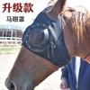 경주마 아이마스크 가리개 모래 방지 보호 [블루벨트] Racehorse Eye Mask