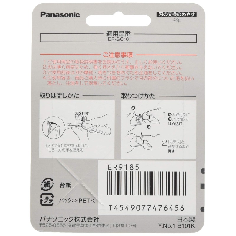 Panasonic Replacement Blade Trimmer for er9185