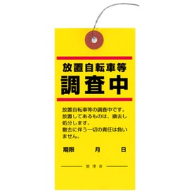 Pro Media Warning Tags for Parking Bicycles or Inconvenience Parking Bicycles (Subjecting Bicycles etc), Waterproof Tags 2.4 x 4.7 inches (6 x 12 cm), 50 Sheets
