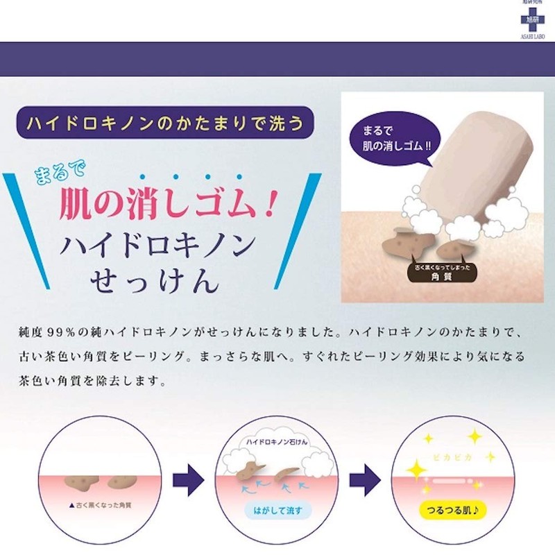 Asahi Laboratory Commercial Hydroquinone Soap 80g (x1)