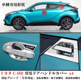 Kayafar Toyota C-HR Dedicated Door Handle Cover, CHR Door Knob Cover, Exterior C-HR Bowl Cover Protector, Garnish, Dress-Up, Custom, For CHR ZYX10, NGX50, Exterior, Parts, Nail Scratch Prevention