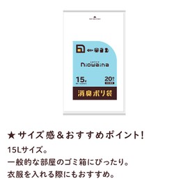Nippon SaniPak Niowaina SS15 Deodorizing Plastic Garbage Bags, Trash Bags, 4 gal (15 L), Translucent, White, Pack of 20