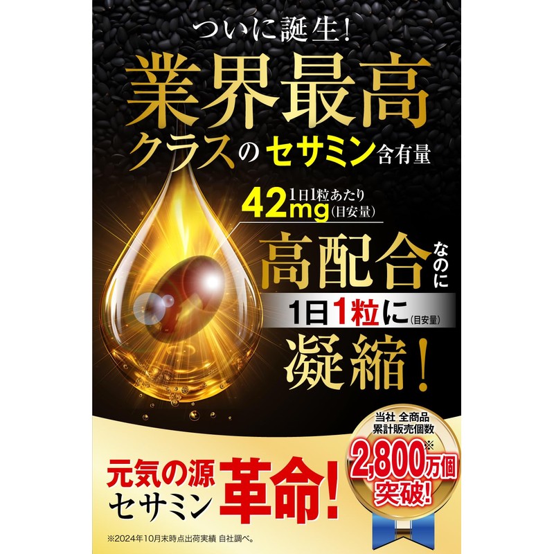 セサミンGOLD (1日1粒 30日分) 3個セット 黒セサミン マカ にんにく サプリ 亜鉛 α-リポ酸