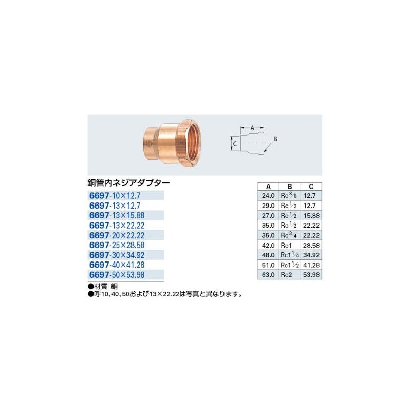 Kakudai 6697-13 x 12.7 Copper Tube Inner Thread Adapter