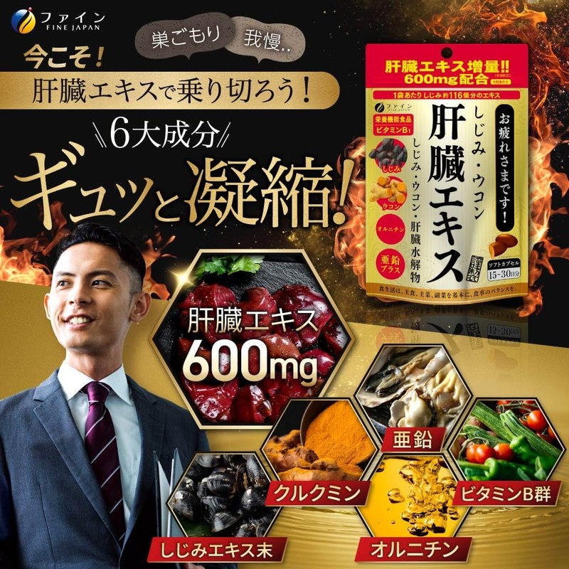 Fine Japan Turmeric Liver Extract, Liver Hydrolyzate, Powder Smudge Extract,