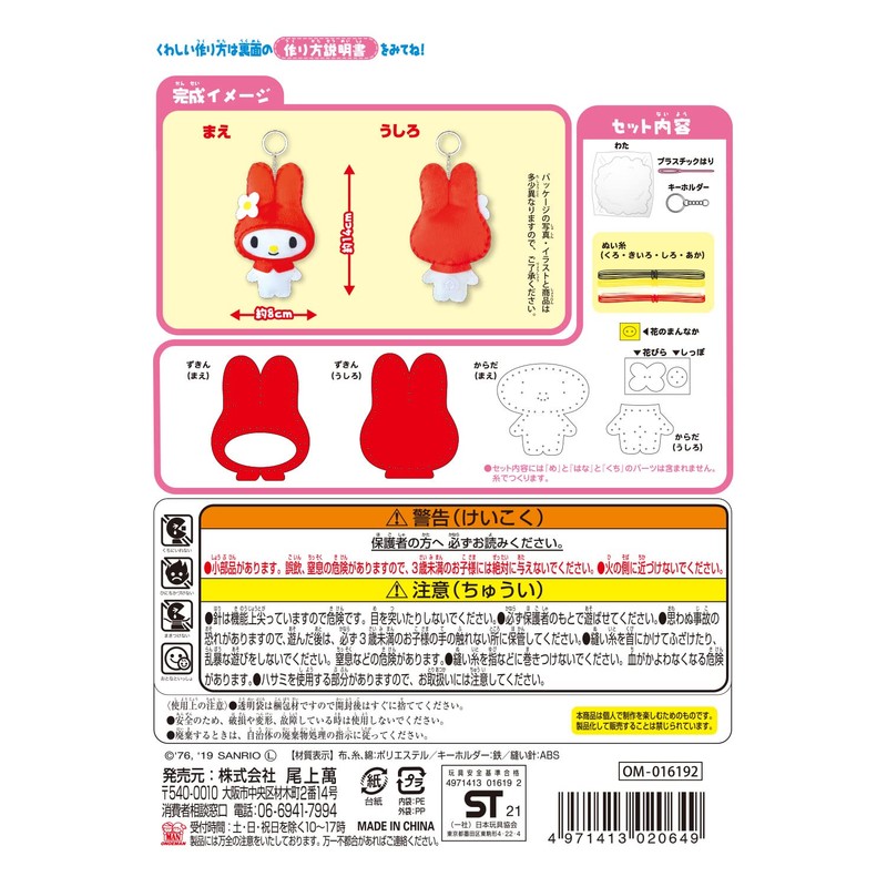 Onoe Man, First Sewing Kit, For Beginners, Sanrio My Melody