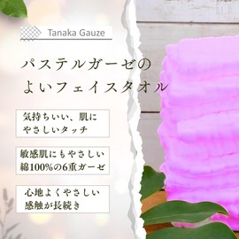 Tanaka Gauze Face Towel, Lavender, Pastel Gauze, 100% Cotton, 6-ply Gauze, Face Washing, Water Absorbent, Quick Drying, Soft Touch, Gentle on the Skin, Approx. 26.0 x 7.5 inches (66 x 19 cm)