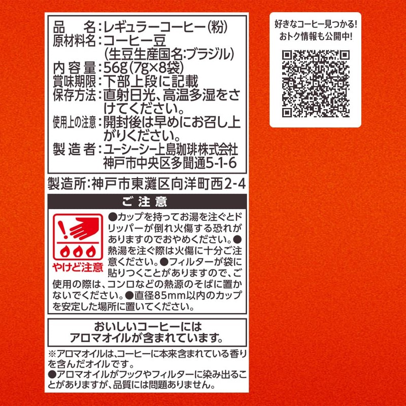 Decaffeinated UCC Delicious Caffeinated Coffee Drip Coffee (8P) x 6