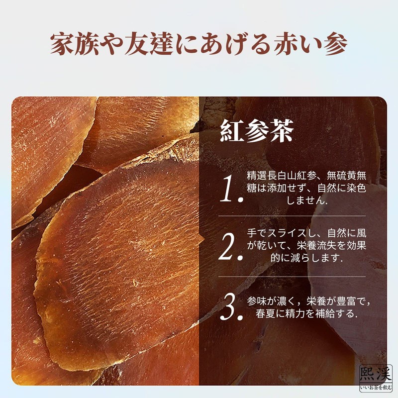 煕渓 紅参片 160g 精选4-4.5cm 長白山自然無糖红参片 人参片 西洋人参 高麗人参 お茶を入れる スープを炊く
