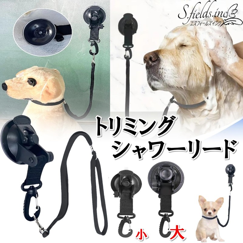 S.fields.inc Trimming Shower Leash Suction Cup Type Grooming Shampoo Bathing