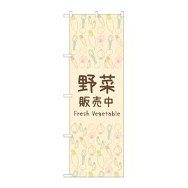 Noboriyakobo 83608 Vegetables Sale, 1 Piece (W x H x H): 23.6 x 70.9 inches (600 x 1800 mm)