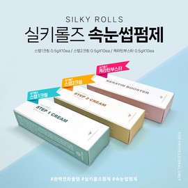 [Bora Medicos] Silky Rolls Eyelash Perm Keratin Booster Step 1 / [보라메디코스] 실키롤즈 속눈썹펌제 케라틴부스터 스텝1
