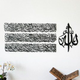 Modern Islamic Wall Art, Ayatul Kursi Metal Artwork, Perfect for Ramadan Decorations, Muslim Housewarming Gifts, Arabic Calligraphy Throne Verse Wall Decor, Ideal Eid Decor (Large, Matte Black)