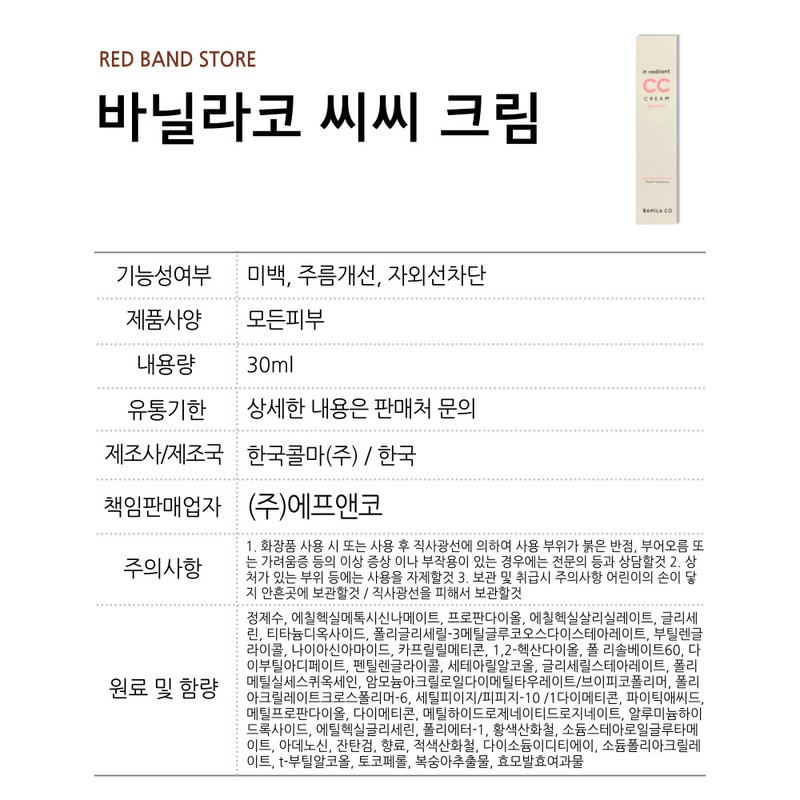Banila Co. It Radiant CC CC Cream SPF17 30ml /