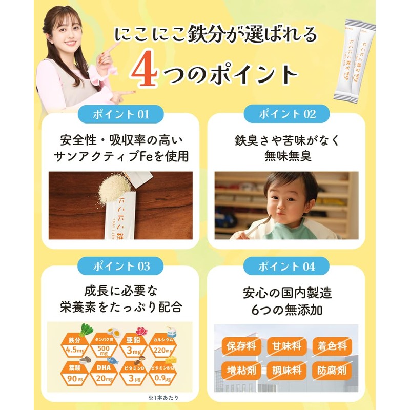 【Supervised by a registered dietitian】Nikoniko Tetsubun, tasteless and odorless iron
