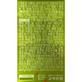 Goryeo Eundan Korea Eundan Vegetable Pure Altige Omega-3 Easy 400mg x 60 capsules x 2 boxes, 2 months supply / 고려은단 식물성 퓨어 알티지 오메가3 이지 400mg x 60캡슐 x 2박스 2개월분