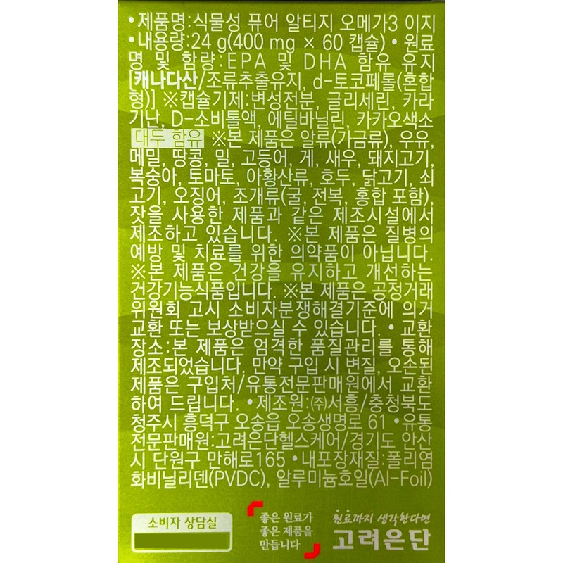 Goryeo Eundan Korea Eundan Vegetable Pure Altige Omega-3 Easy 400mg