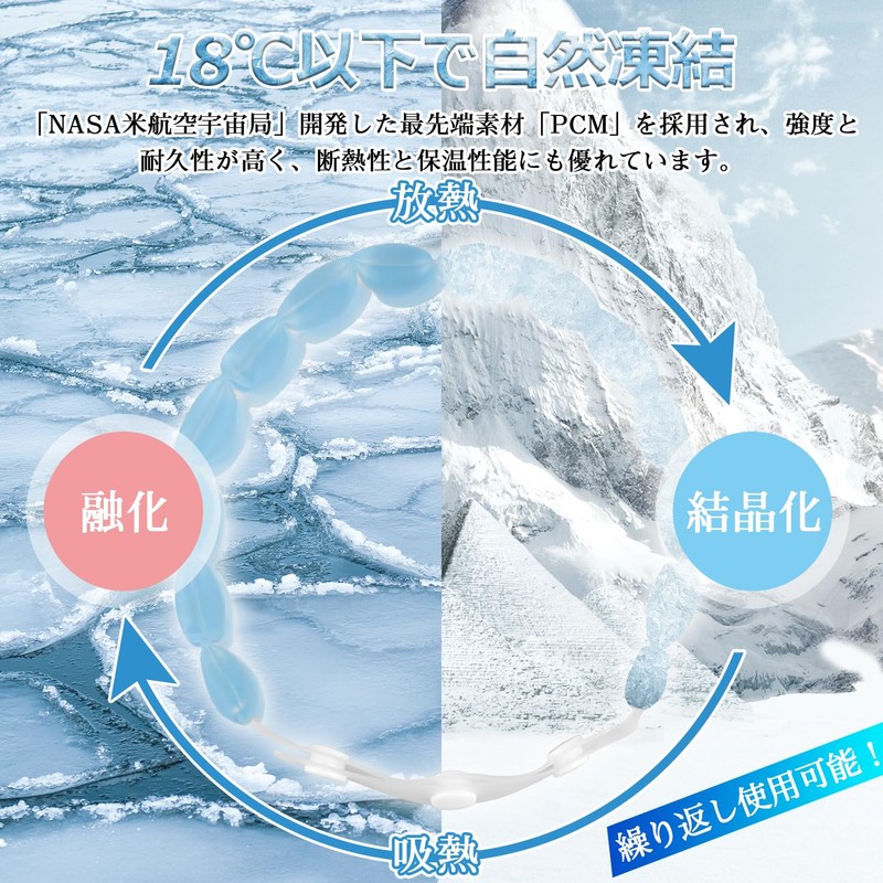 Cool Neck Ring, Ice Neck Ring, 18 Degrees Natural Freezing