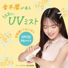 Yururito SPF32/PA+++ Loose UV Mist Oyster Scent, 1.7 fl oz