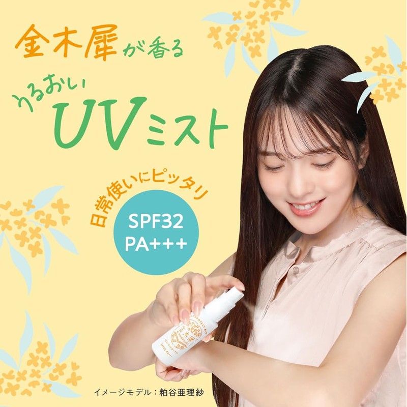 Yururito SPF32/PA+++ Loose UV Mist Oyster Scent, 1.7 fl oz