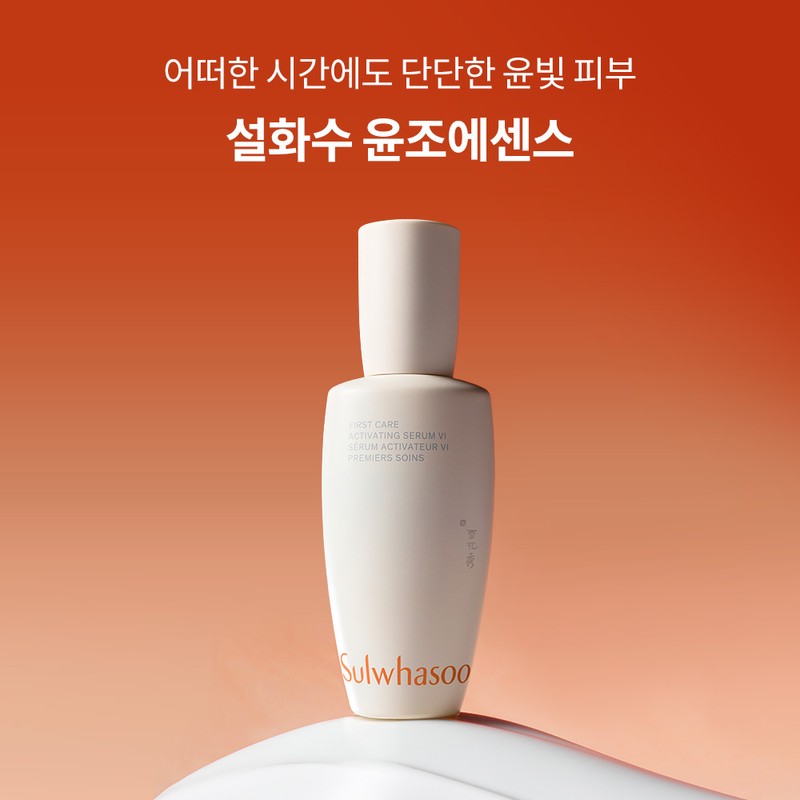 Sulwhasoo First Care Activating Serum
