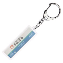 Sunshine City, Seibu Lines "石神井公園" Key Chain ver. 2 
