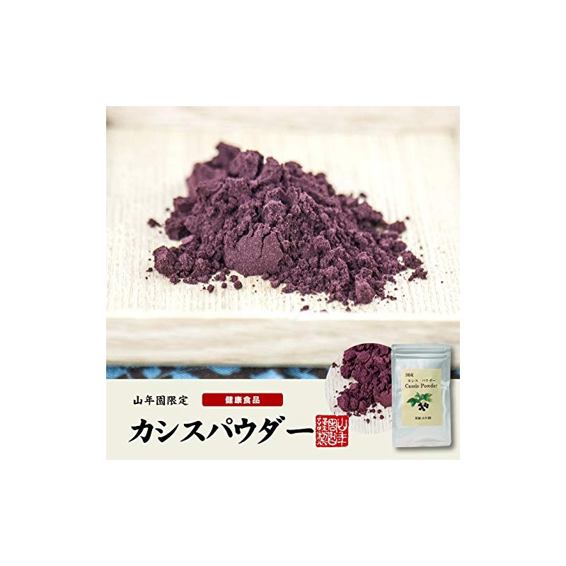 【国産 無添加 100%】カシスパウダー 粉末 40g×6袋セット ノンカフェイン 青森県産 巣鴨のお茶屋さん山年園