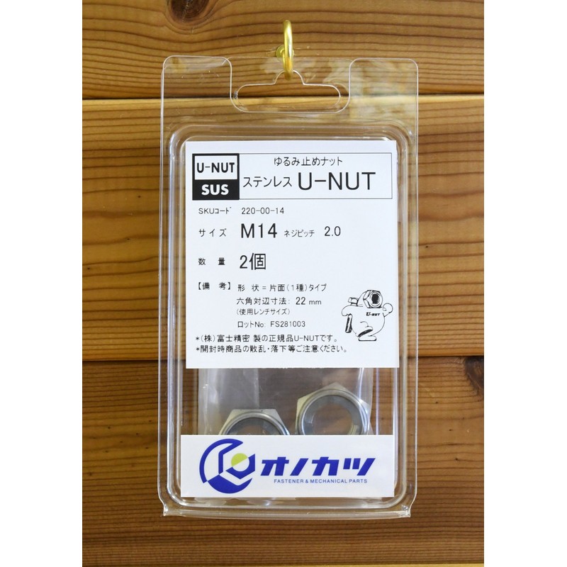 Onokatsu Stainless Steel U-NUT M14 2 Pieces [Fuji Precision U-Nut]