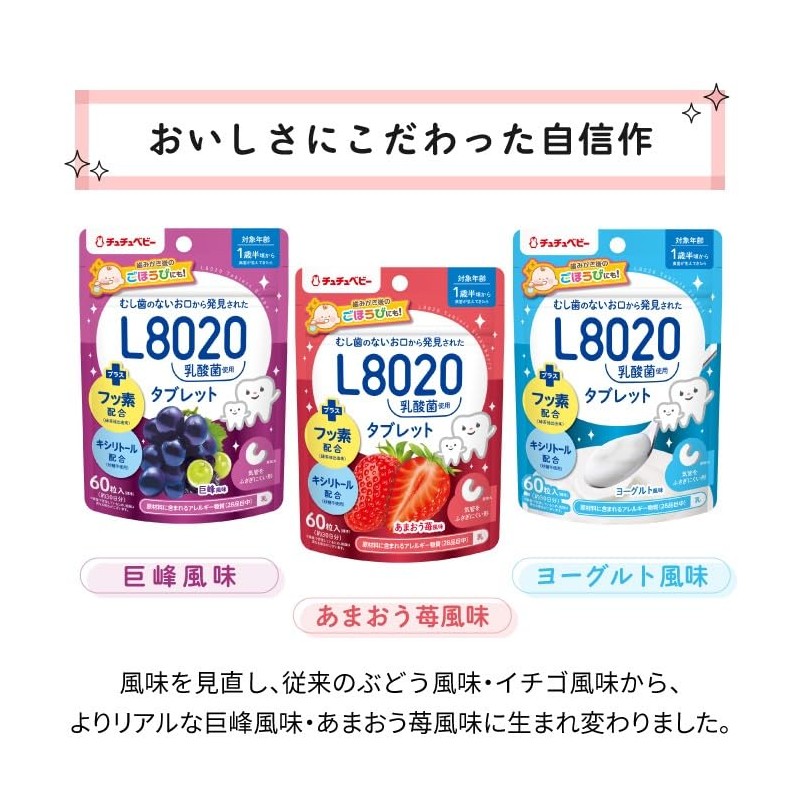 Jex Tutu Baby L8020 Lactic Acid Bacteria Tablet, Amaou Strawberry