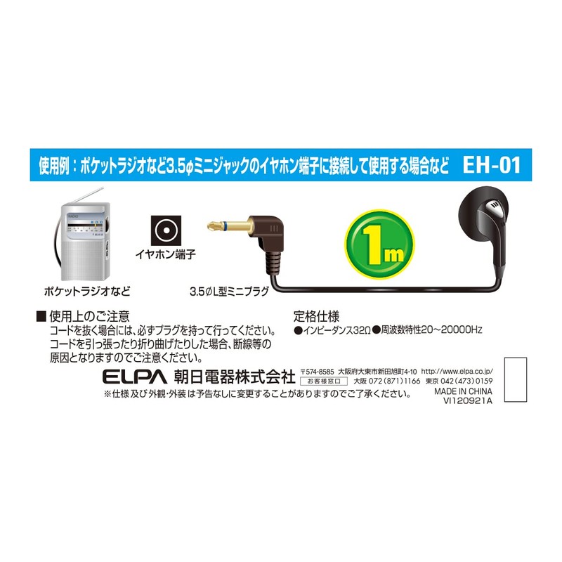 Elpa EH-01 Monaural In-Phone Earphones, Wired 20 - 20,000 Hz,