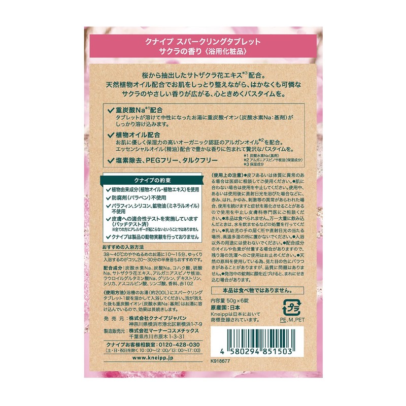 Kneipp Sparkling Tablet, Cherry Scent, 1.8 oz (50 g) x