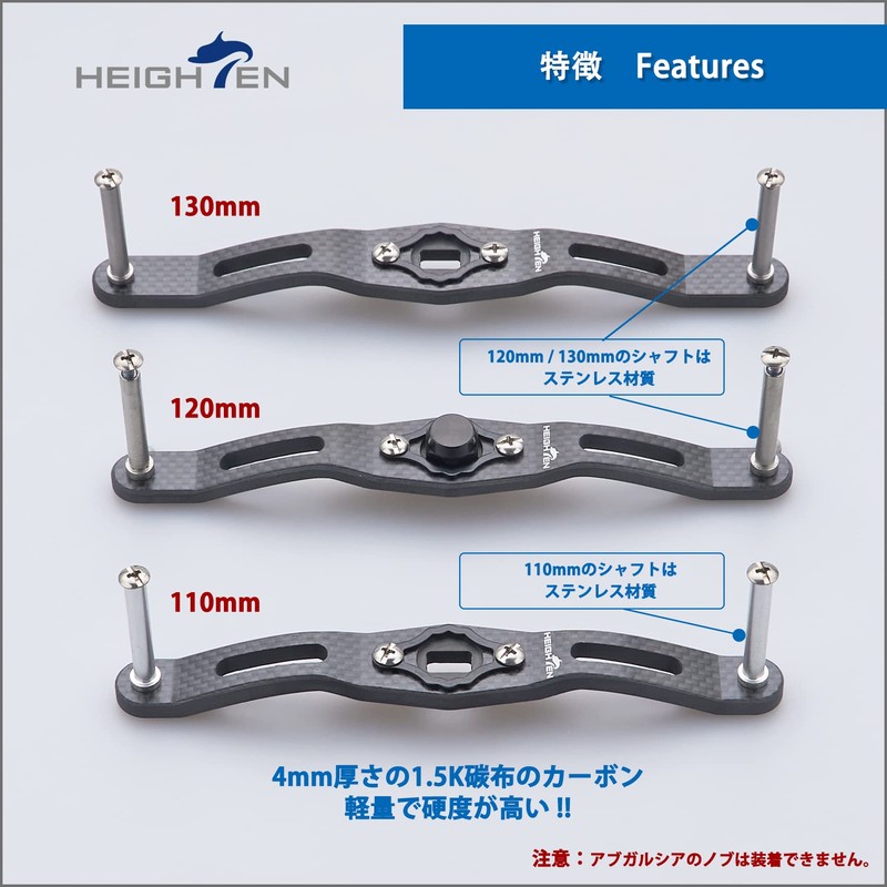 HEIGHTEN 130/120/110 mm Reel Handle (No Knobs) Thickness 0.1 inch