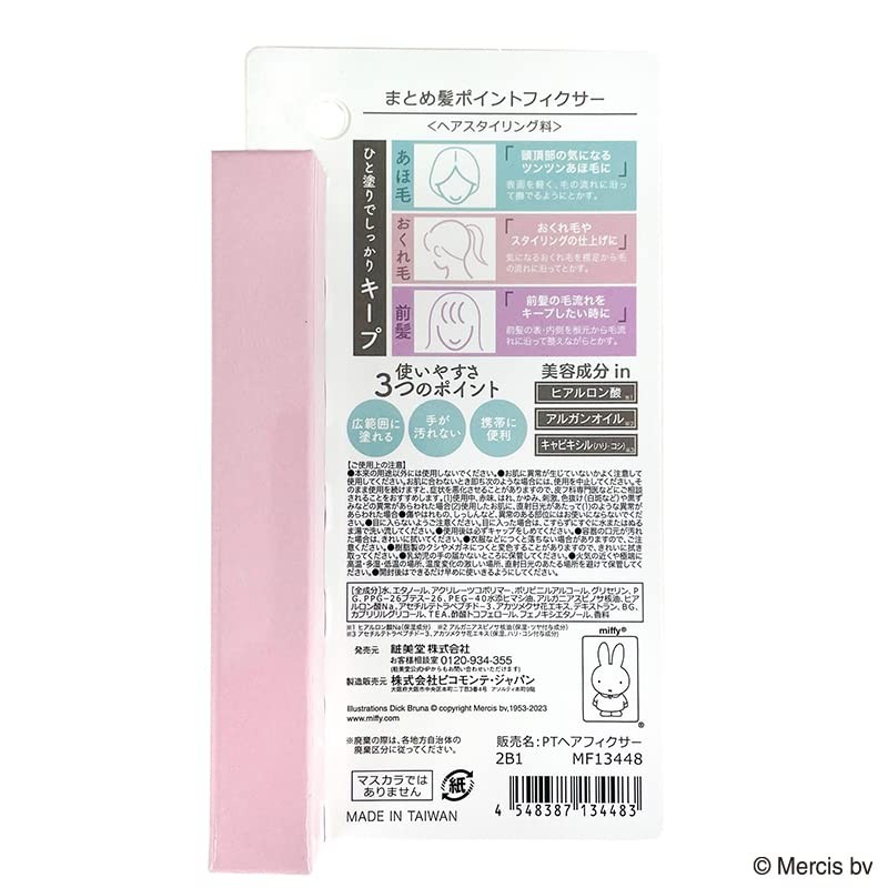 (Miffy Design) MF13448 Hair Bangs, Point Fixer, Miffy, Quick Repair