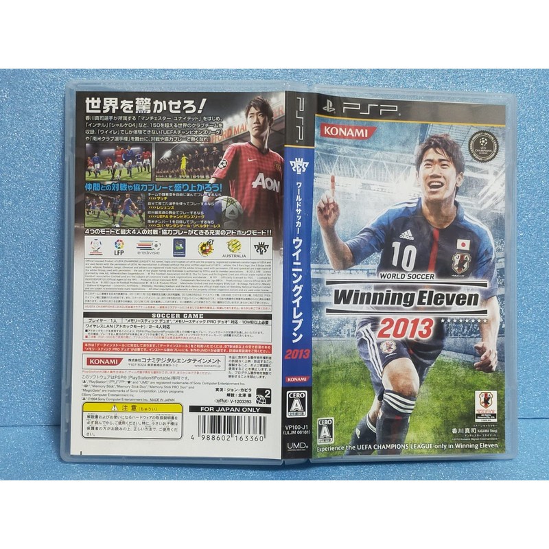 ワールドサッカーウイニングイレブン2013 - PSP