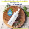 Product by Cure Natural Aqua Gel 8.8 oz (250 g)