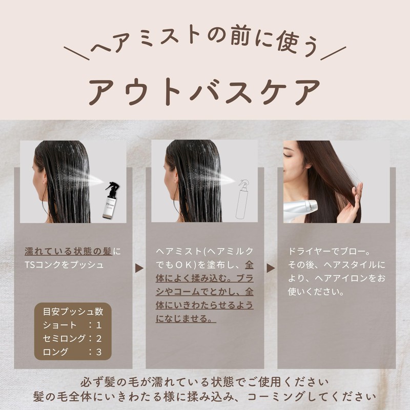 NAKASHO TSconc ヘアミスト (100ml / 髪用) トステア 100% 原液 トリートメント