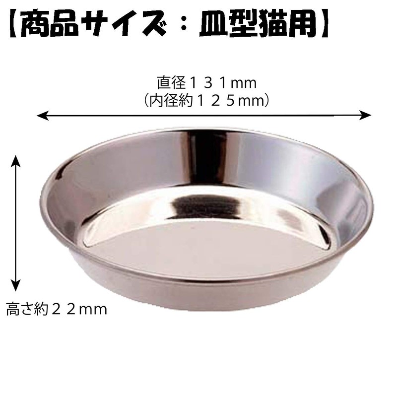 CattyMan Stainless Steel Dish for Cats