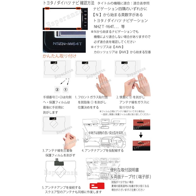 【Esperanza】取説付 トヨタ 純正ナビ対応 GPS一体型フィルムアンテナ&コードセット両面テープ付 NSDN-W60 NSCN-W60 NSZD-W60用 地デジテレビ補修修理交換ナビ乗せ換え