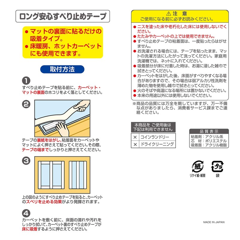 Sanko Easy-Attach Anti-Slip Tape