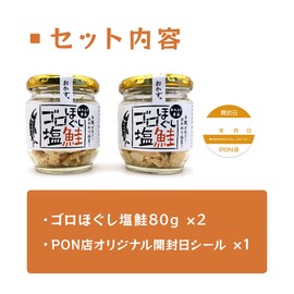 Goro Hogushi Salmon 2.8 oz (80 g), Set of 2, Bottle, Salmon Flake, Additive-free, PON Shop with Seal (2 Bottles, Salted Salmon)