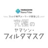 YAMASHIN Mask, Yamashin Filter Mask, Regular Size, 5 Pieces, Made