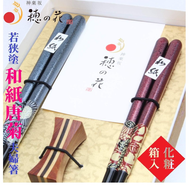 Young Narrow Coating Washi Tachiku Couple Chopsticks, Chopsticks Rest, Celebration,