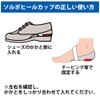 Solbo Heel Cup S Size (22.0~24.0 cm) Black
