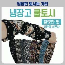 Cooling Arm Sleeves Cooling Arm Sleeve (Random Color) 12ea