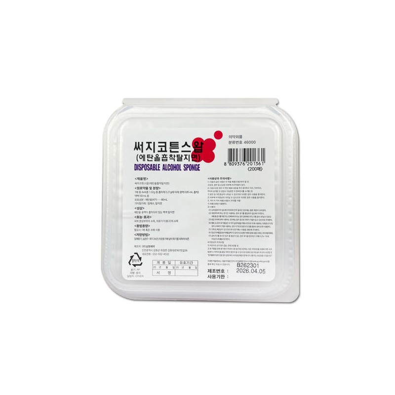 Samhyun Pharma 삼현 써지코튼 스왑 (200매) 1박스/48통 벌크 탈지면 알콜스왑