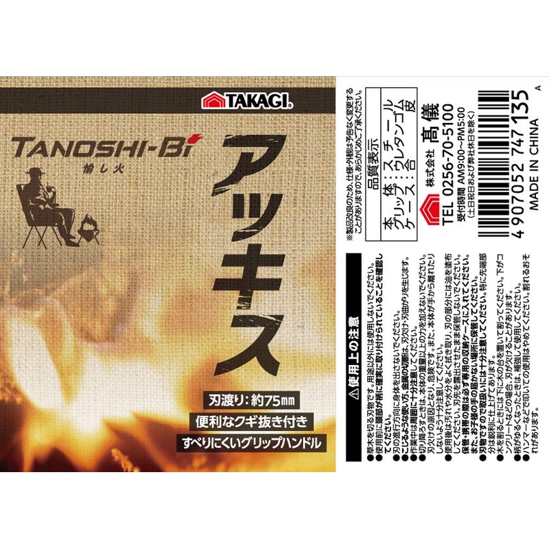 Takagi Fun Fire Wood Splitting Acchis Blade Length Approx. 3.0