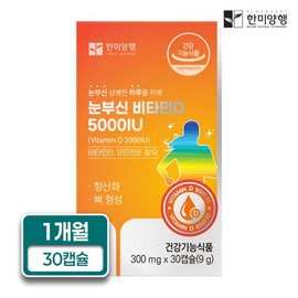 Hanmi Yanghaeng 한미양행 눈부신 비타민D 5000IU 비타민E 함유 300mg X 30캡슐 1개월분 Hanmi Yanghaeng Dazzling Vitamin D 5000 IU with Vitamin E 300 mg X 30 Capsules 1 Month Supply