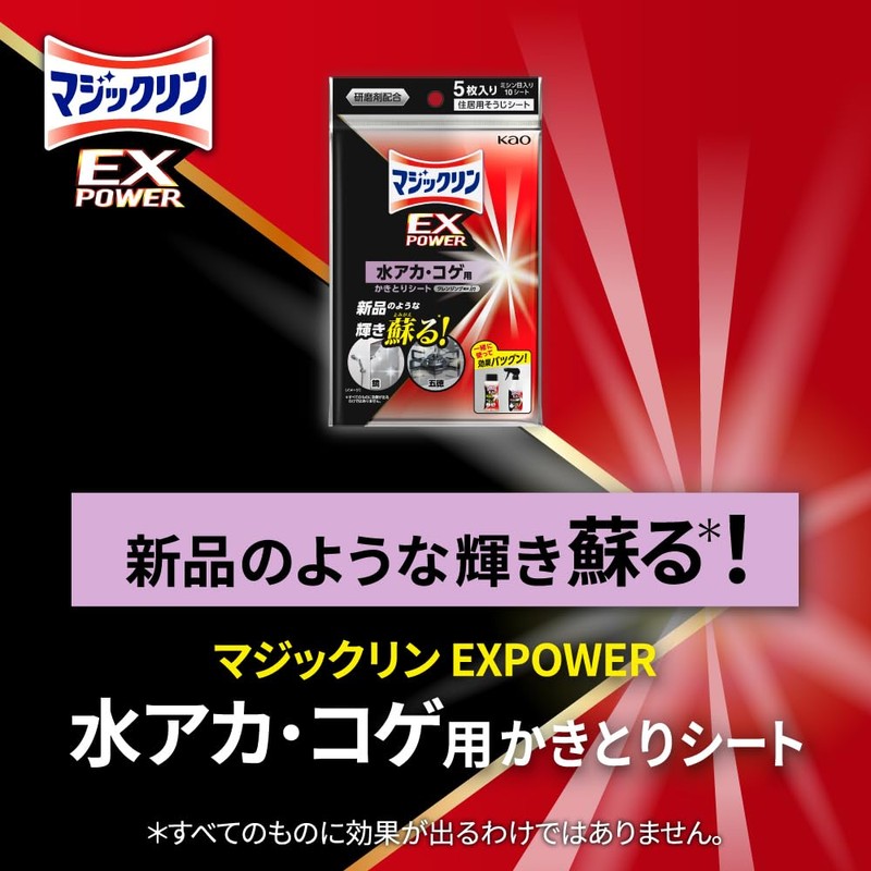 Magic Rin EX POWER Water Ringwood Sheet 5 Sheets